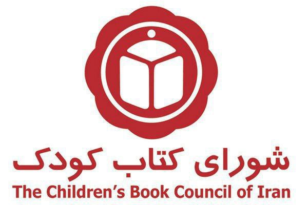 شورای کتاب کودک