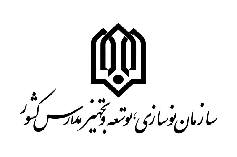 سازمان نوسازی، توسعه و تجهیز مدارس کشور